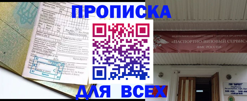 прописка для кредита в Кохме